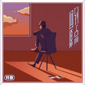 中国男人插继女阴部视频
